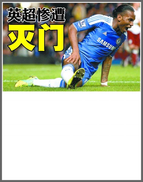 球员个人能 球员个人能